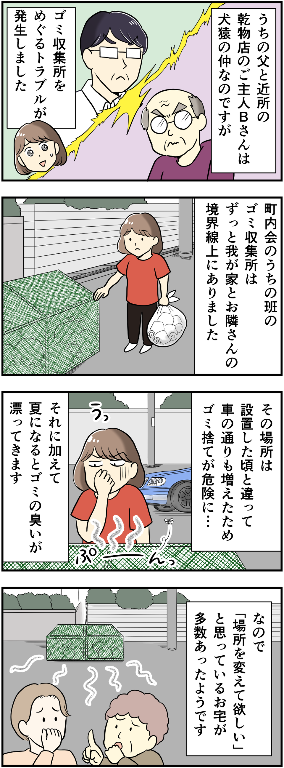 【スカッとする体験談】やられっぱなしじゃ終われない！因果応報なエピソードまとめ【漫画】（2）