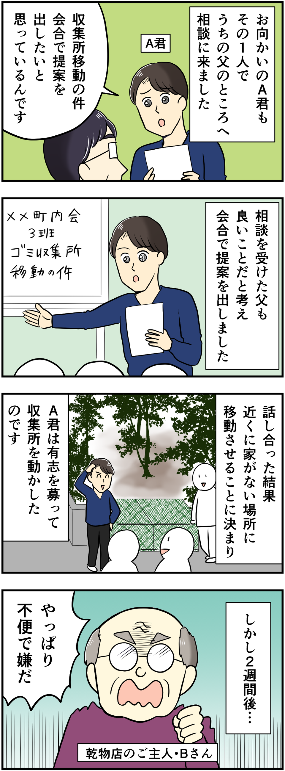 【スカッとする体験談】やられっぱなしじゃ終われない！因果応報なエピソードまとめ【漫画】（3）