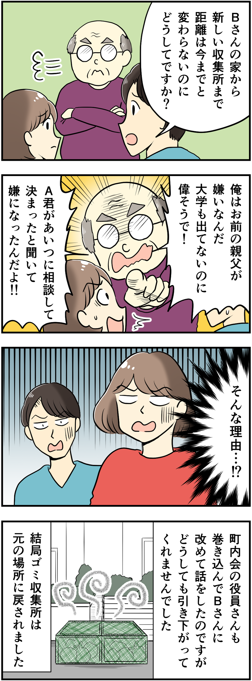 【スカッとする体験談】やられっぱなしじゃ終われない！因果応報なエピソードまとめ【漫画】（4）