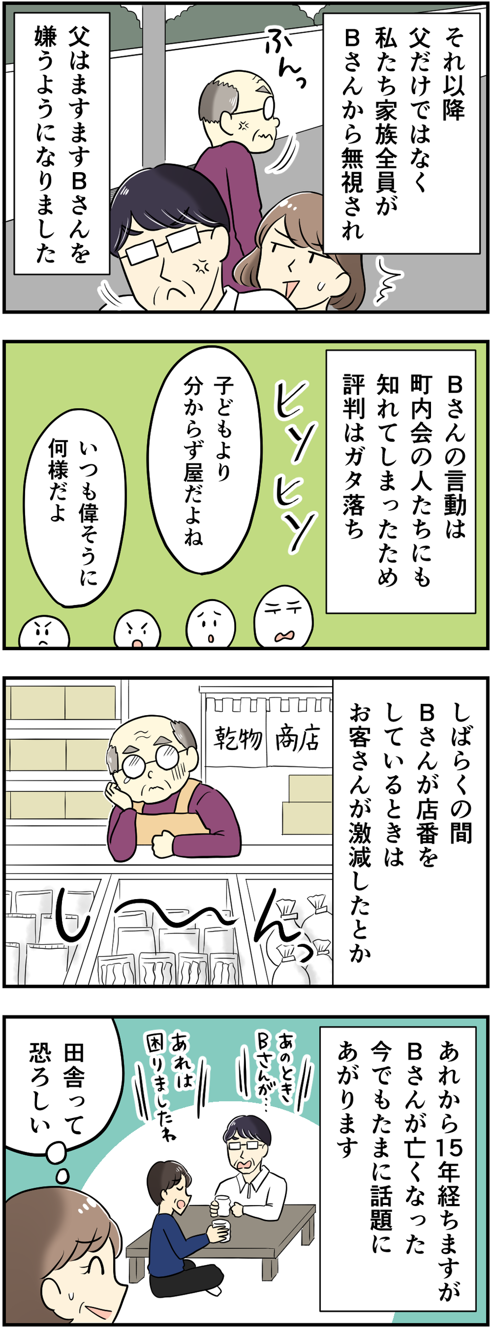 【スカッとする体験談】やられっぱなしじゃ終われない！因果応報なエピソードまとめ【漫画】（5）