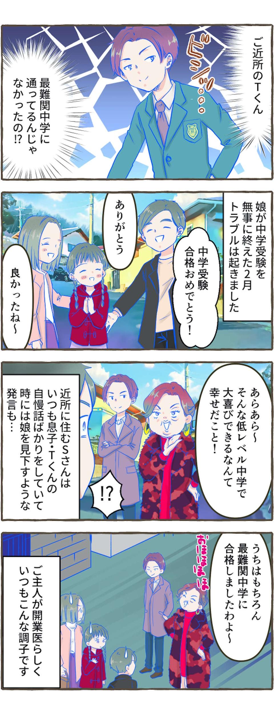 【スカッとする体験談】やられっぱなしじゃ終われない！因果応報なエピソードまとめ【漫画】（6）