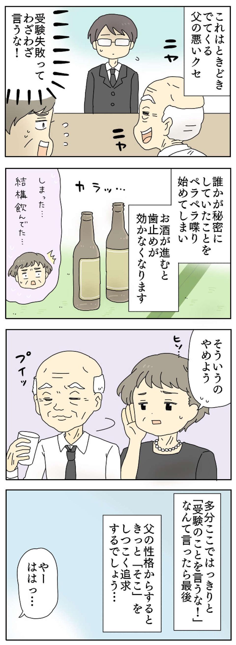 【スカッとする体験談】やられっぱなしじゃ終われない！因果応報なエピソードまとめ【漫画】（11）