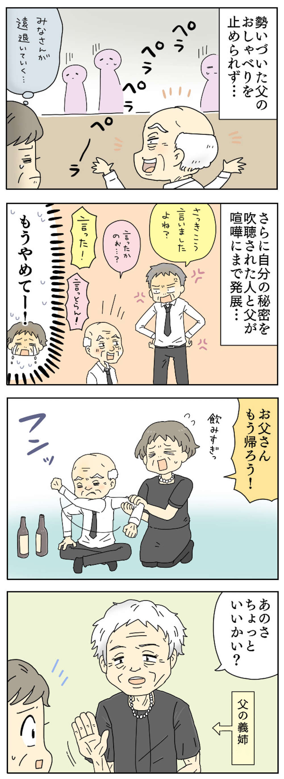 【スカッとする体験談】やられっぱなしじゃ終われない！因果応報なエピソードまとめ【漫画】（16）