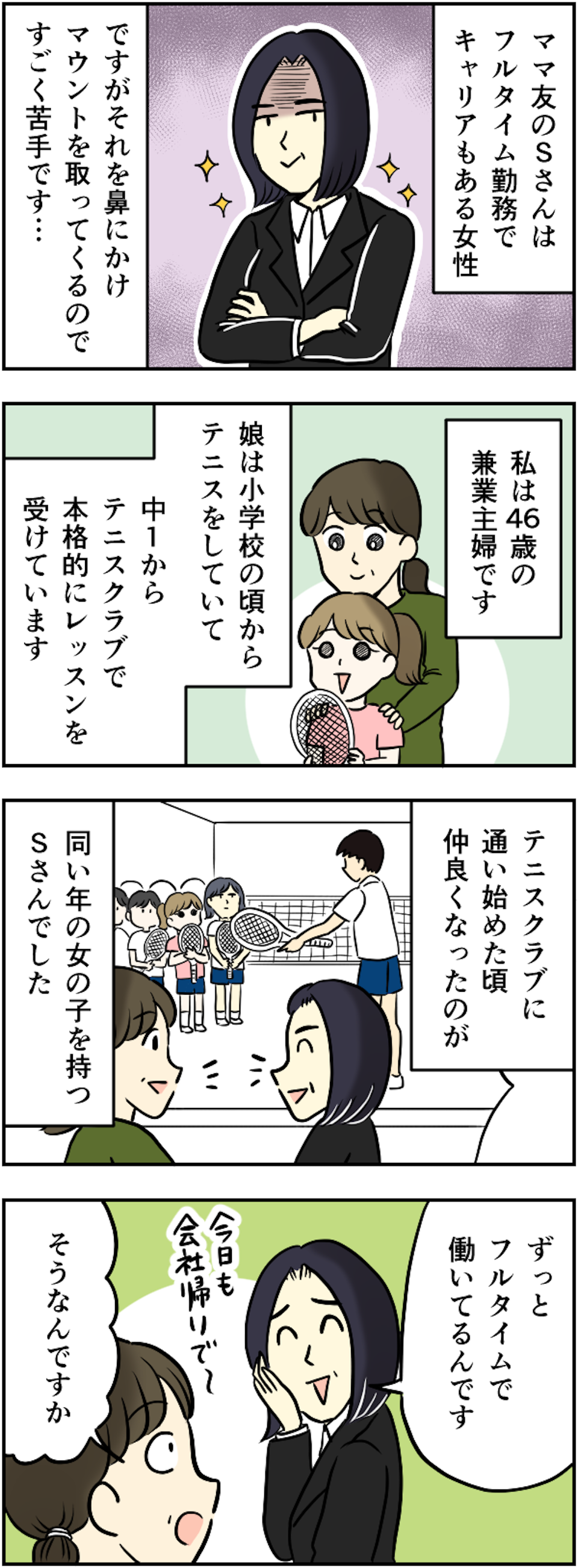 【スカッとする体験談】やられっぱなしじゃ終われない！因果応報なエピソードまとめ【漫画】（18）