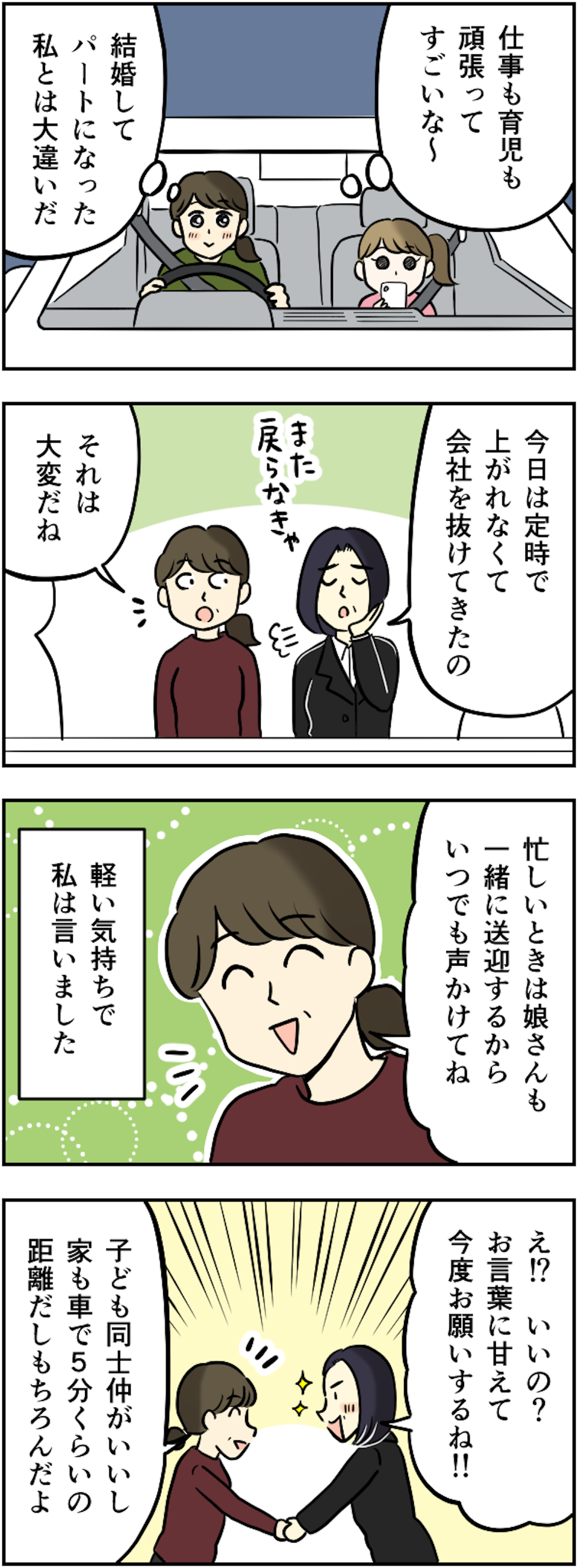 【スカッとする体験談】やられっぱなしじゃ終われない！因果応報なエピソードまとめ【漫画】（19）