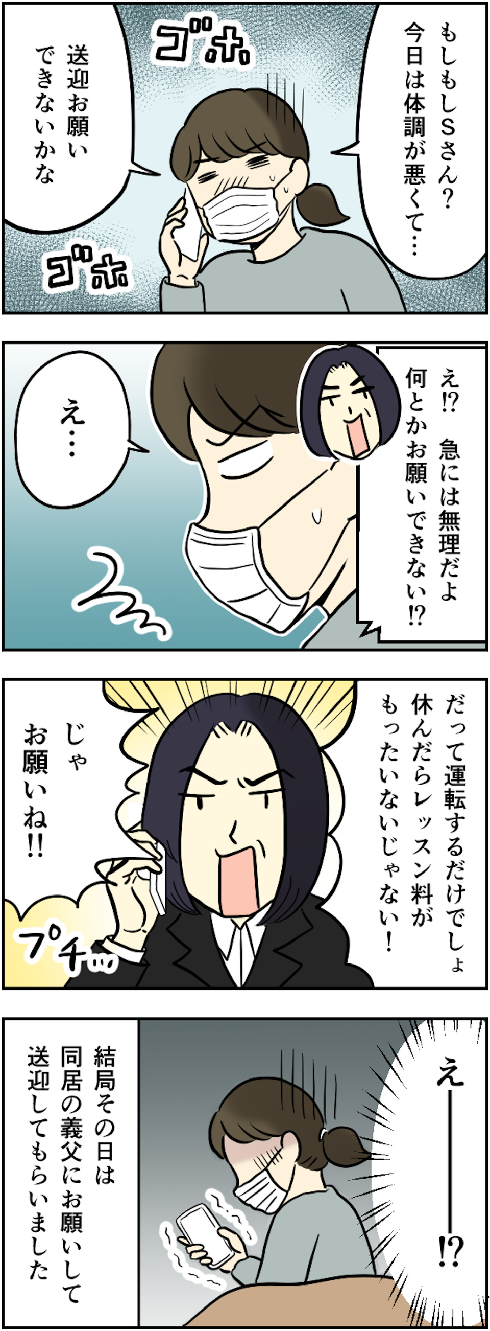 【スカッとする体験談】やられっぱなしじゃ終われない！因果応報なエピソードまとめ【漫画】（21）