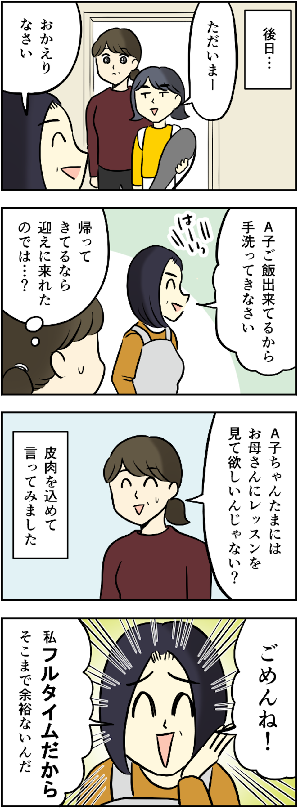 【スカッとする体験談】やられっぱなしじゃ終われない！因果応報なエピソードまとめ【漫画】（22）