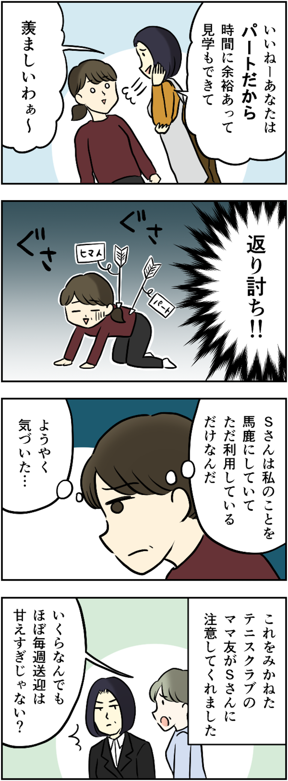 【スカッとする体験談】やられっぱなしじゃ終われない！因果応報なエピソードまとめ【漫画】（23）