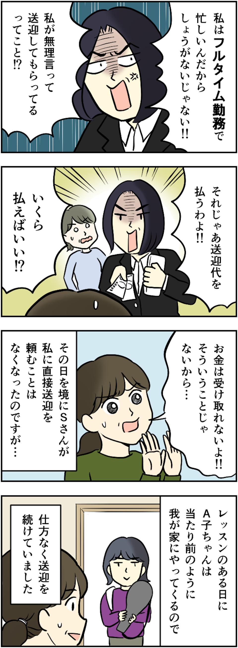 【スカッとする体験談】やられっぱなしじゃ終われない！因果応報なエピソードまとめ【漫画】（24）