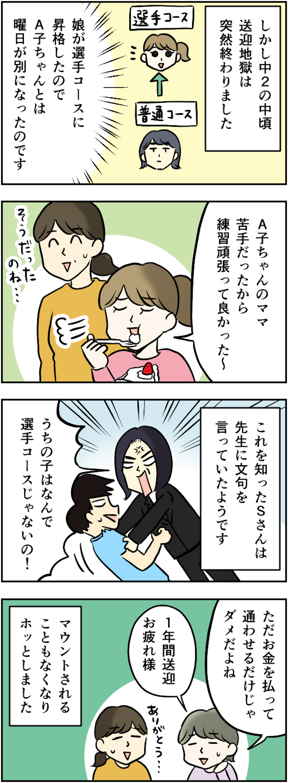 【スカッとする体験談】やられっぱなしじゃ終われない！因果応報なエピソードまとめ【漫画】（25）