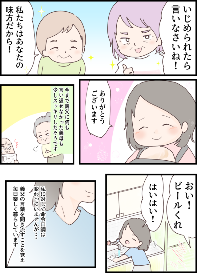 【スカッとする体験談】やられっぱなしじゃ終われない！因果応報なエピソードまとめ【漫画】（32）