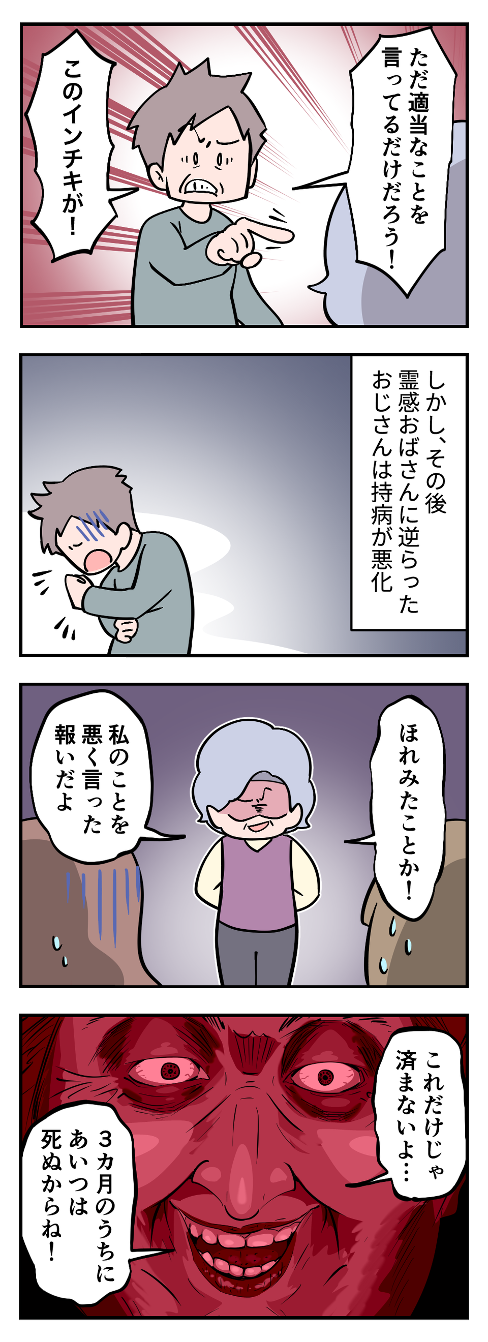 【スカッとする体験談】やられっぱなしじゃ終われない！因果応報なエピソードまとめ【漫画】（38）
