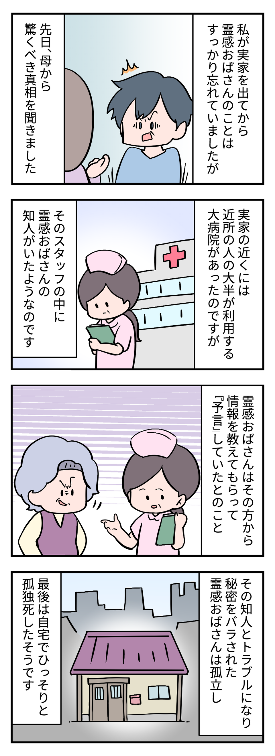 【スカッとする体験談】やられっぱなしじゃ終われない！因果応報なエピソードまとめ【漫画】（40）