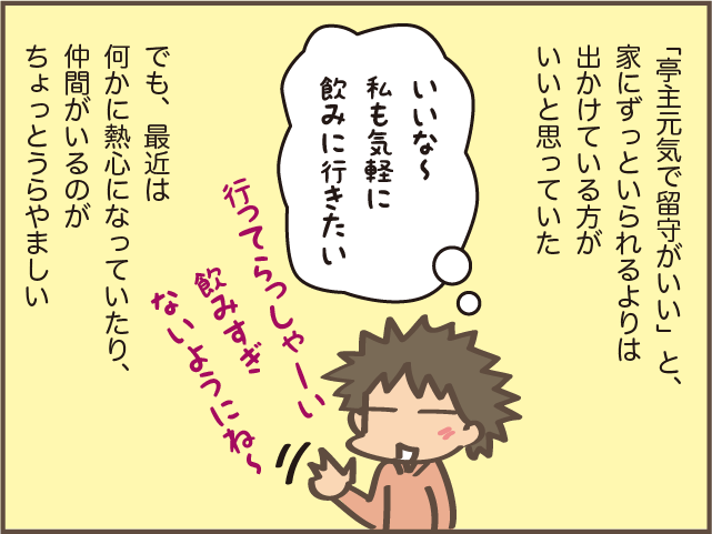 娘たちが「推し」だったけれど...子育てがひと段落した今、自分の趣味をみつけたい／しまえもん（4）