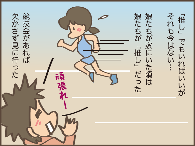 娘たちが「推し」だったけれど...子育てがひと段落した今、自分の趣味をみつけたい／しまえもん（7）