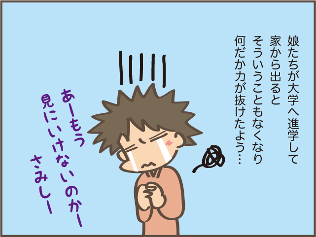 娘たちが「推し」だったけれど...子育てがひと段落した今、自分の趣味をみつけたい／しまえもん（8）