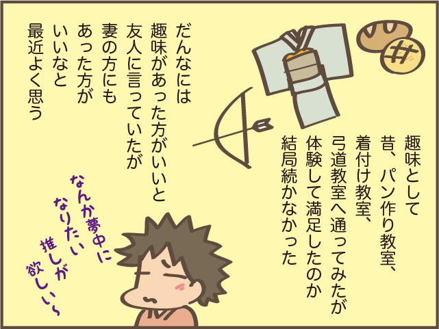 娘たちが「推し」だったけれど...子育てがひと段落した今、自分の趣味をみつけたい／しまえもん（9）