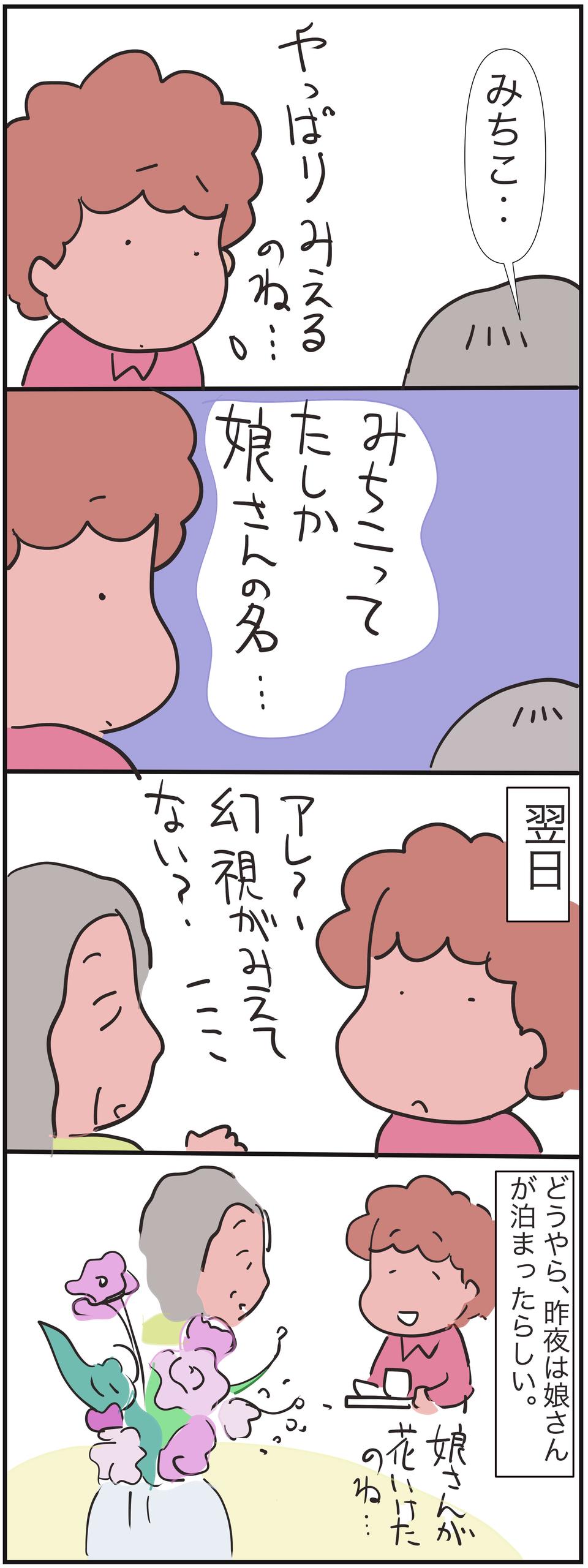 幻視がひどくなった認知症の利用者さん。交流で感じた「家族の力」／ゆらりゆうら（3）