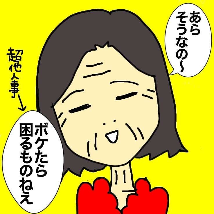 4階の部屋を覗かれている？ 認知症の母が不安がるようになって...／ワフウフ（4）