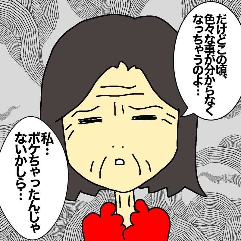4階の部屋を覗かれている？ 認知症の母が不安がるようになって...／ワフウフ（7）