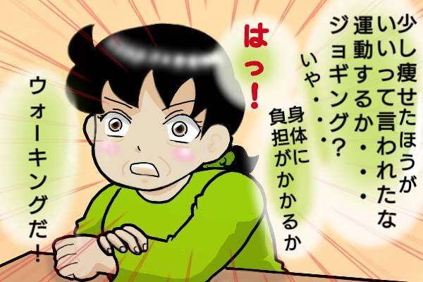 「体の動きが鈍くなっている...」久々に走って大転倒！ 自分の変化を痛感した日／オキガネ（2）
