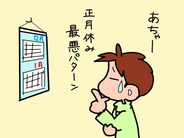 正月だけやってくる義弟一家。今年はおもてなしは無理と伝えていたのに...／山田あしゅら（2）
