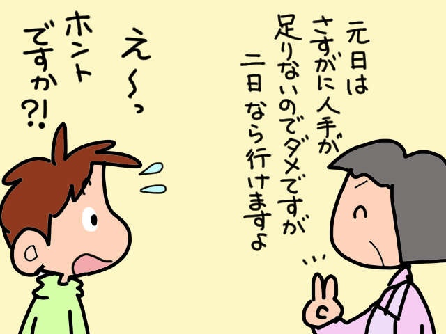 正月だけやってくる義弟一家。今年はおもてなしは無理と伝えていたのに...／山田あしゅら（5）