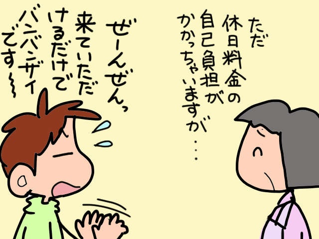 正月だけやってくる義弟一家。今年はおもてなしは無理と伝えていたのに...／山田あしゅら（6）