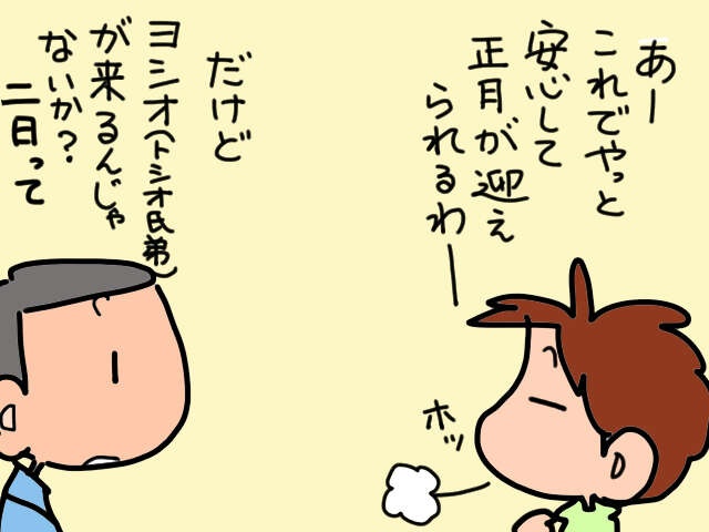 正月だけやってくる義弟一家。今年はおもてなしは無理と伝えていたのに...／山田あしゅら（7）