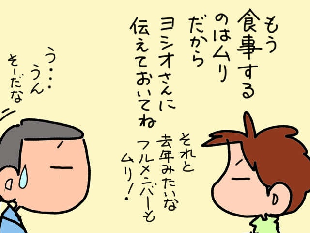 正月だけやってくる義弟一家。今年はおもてなしは無理と伝えていたのに...／山田あしゅら（8）