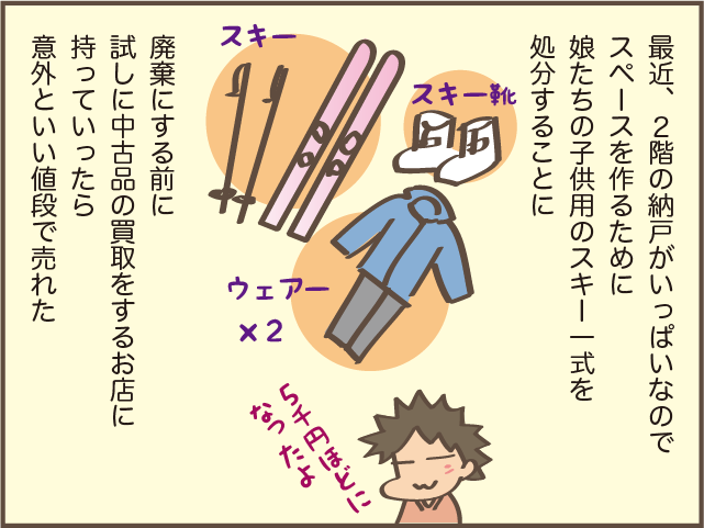 納戸で見つけた壊れたスキー靴。「なんだか自分を見ているよう...」と複雑な気分に／しまえもん（2）