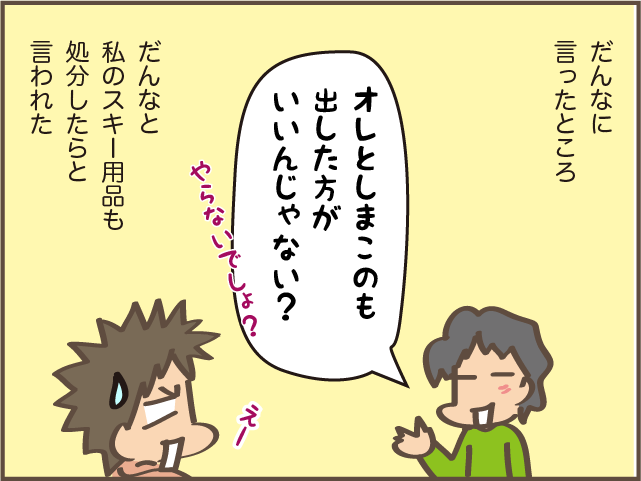 納戸で見つけた壊れたスキー靴。「なんだか自分を見ているよう...」と複雑な気分に／しまえもん（3）