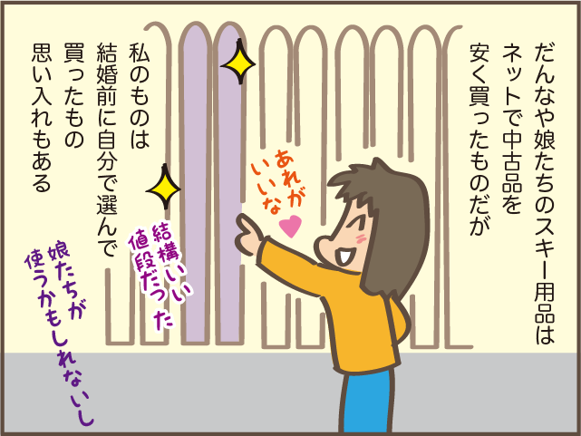 納戸で見つけた壊れたスキー靴。「なんだか自分を見ているよう...」と複雑な気分に／しまえもん（4）