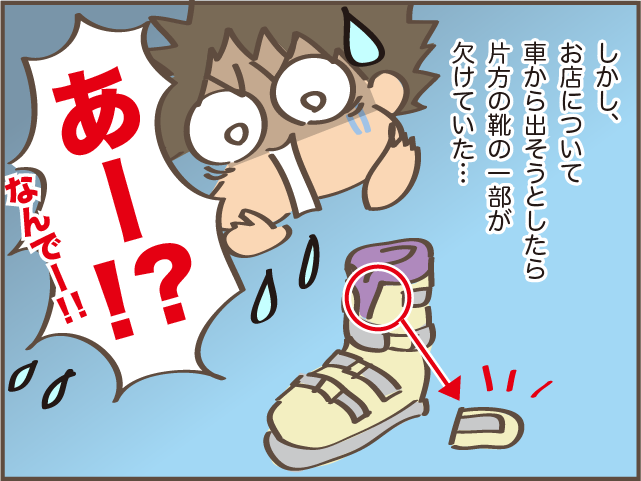 納戸で見つけた壊れたスキー靴。「なんだか自分を見ているよう...」と複雑な気分に／しまえもん（7）