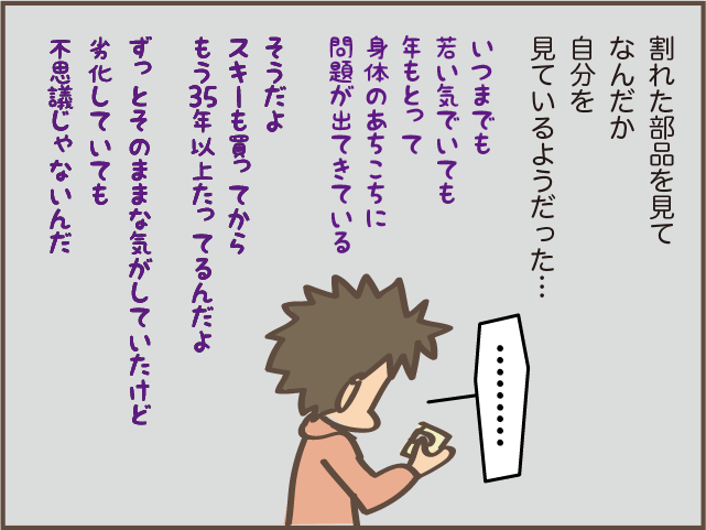 納戸で見つけた壊れたスキー靴。「なんだか自分を見ているよう...」と複雑な気分に／しまえもん（8）