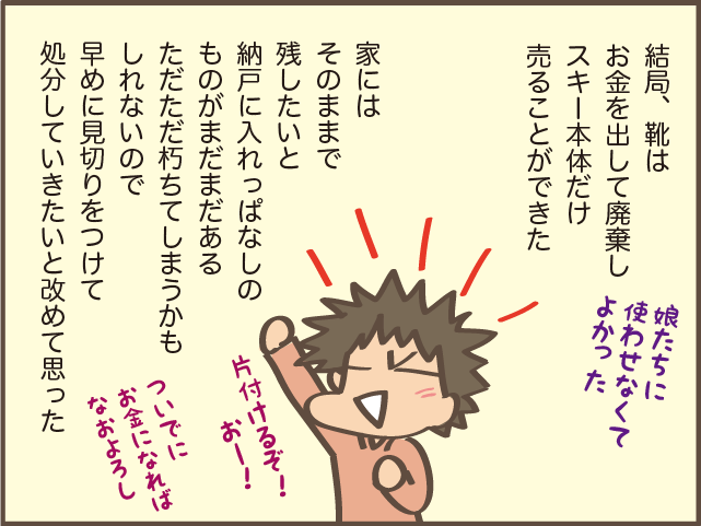 納戸で見つけた壊れたスキー靴。「なんだか自分を見ているよう...」と複雑な気分に／しまえもん（9）