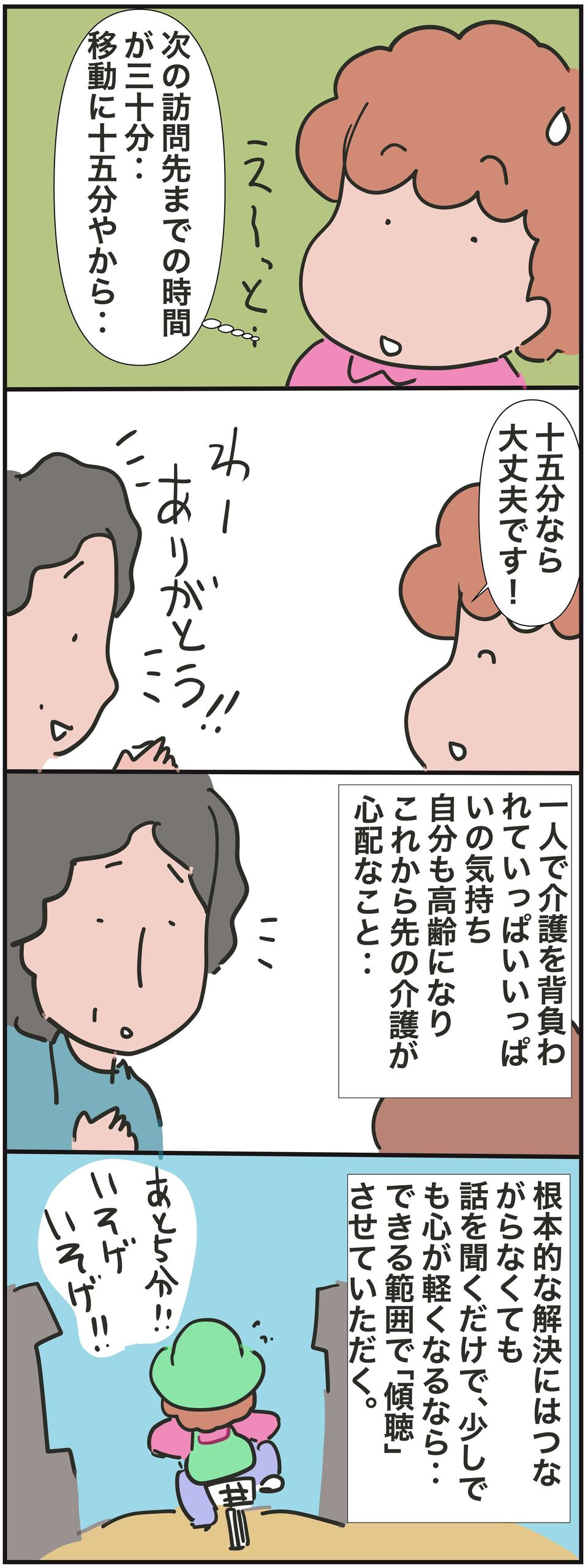 「話を聞いてもらえませんか？」遠距離介護をする娘さんからの「お願い」／ゆらりゆうら（3）