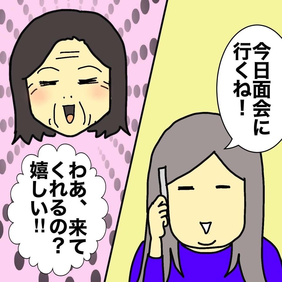 【認知症母の日常】数日どころか"数分前の出来事"すら忘れてしまって...／ワフウフ（2）
