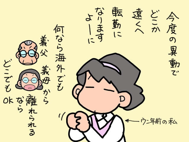 義両親と同居してW介護に明け暮れる日々。もしもあの時別の道を選んでいたら？／山田あしゅら（3）