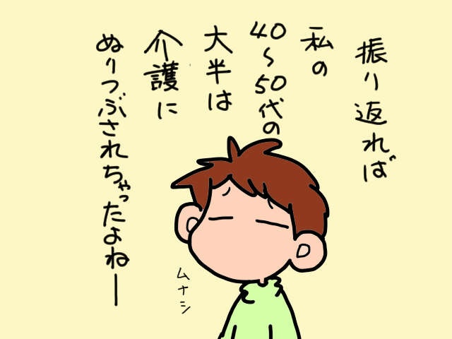 義両親と同居してW介護に明け暮れる日々。もしもあの時別の道を選んでいたら？／山田あしゅら（4）