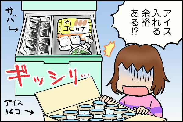 お得だったけど後悔...つい買ってしまった「大量の冷凍品」にパニック！／くるぴた（2）