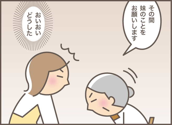いつもは毒舌な認知症の義母。なのに...「思わぬ言葉」に逆に困惑！／バニラファッジ（1）
