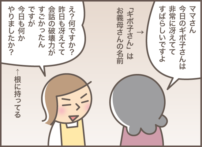 いつもは毒舌な認知症の義母。なのに...「思わぬ言葉」に逆に困惑！／バニラファッジ（8）