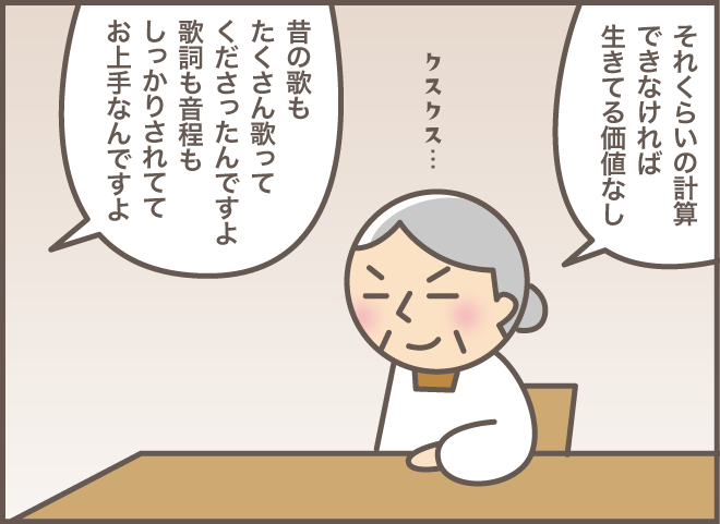 いつもは毒舌な認知症の義母。なのに...「思わぬ言葉」に逆に困惑！／バニラファッジ（10）