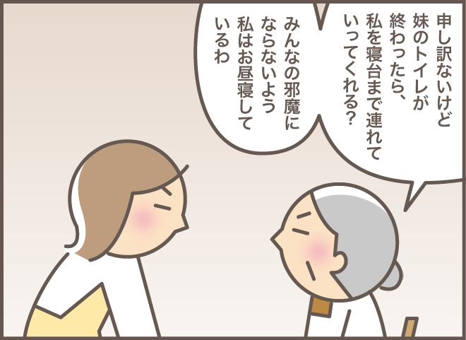 いつもは毒舌な認知症の義母。なのに...「思わぬ言葉」に逆に困惑！／バニラファッジ（11）