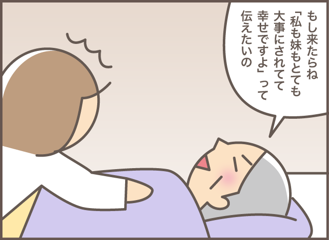 いつもは毒舌な認知症の義母。なのに...「思わぬ言葉」に逆に困惑！／バニラファッジ（14）