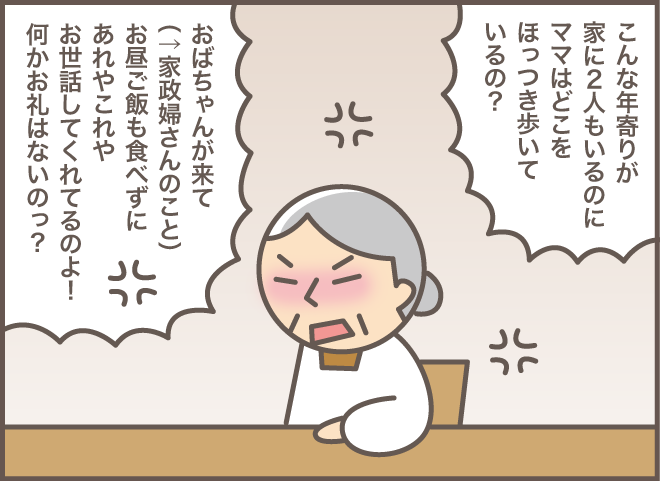 いつもは毒舌な認知症の義母。なのに...「思わぬ言葉」に逆に困惑！／バニラファッジ（16）