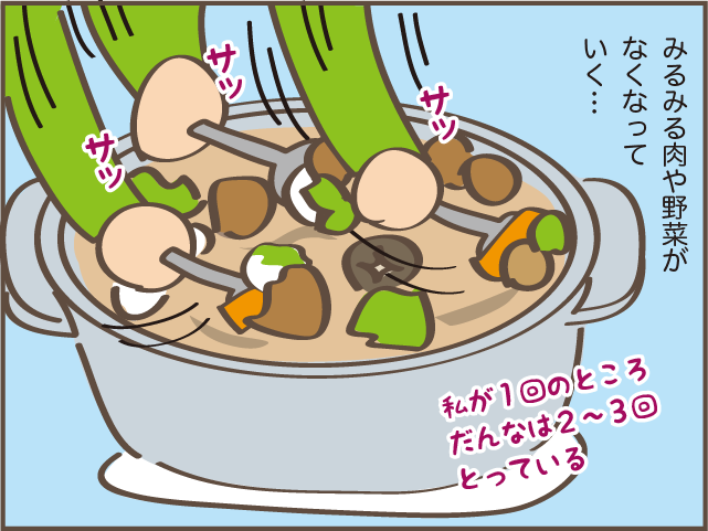 「食い尽くし系」ではないと思うけど...夫の食べるスピードが気になる／しまえもん（5）