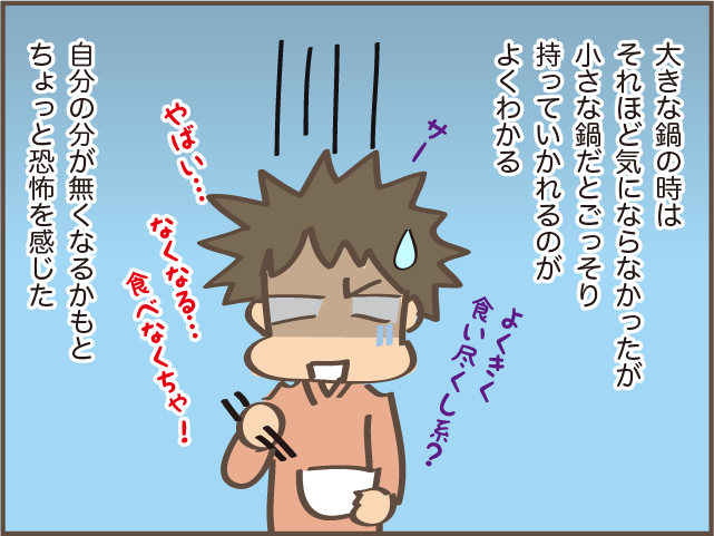 「食い尽くし系」ではないと思うけど...夫の食べるスピードが気になる／しまえもん（6）
