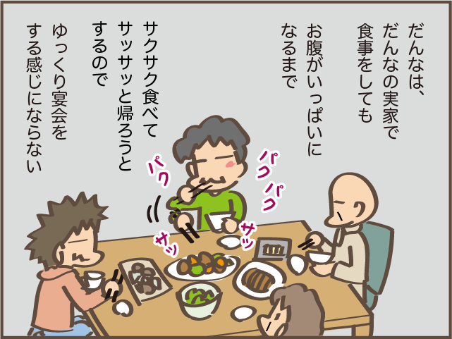 「食い尽くし系」ではないと思うけど...夫の食べるスピードが気になる／しまえもん（7）